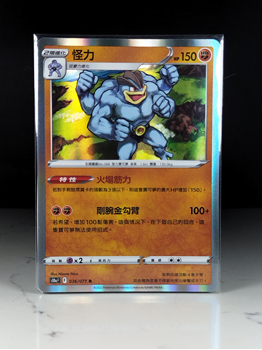 Machamp card